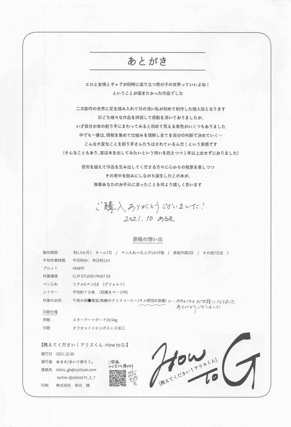 [Aruite Kaerou. (Aruki)] Oshiete Kudasai! Alice-kun -How to G- (Mairimashita! Iruma-kun) - Page 31