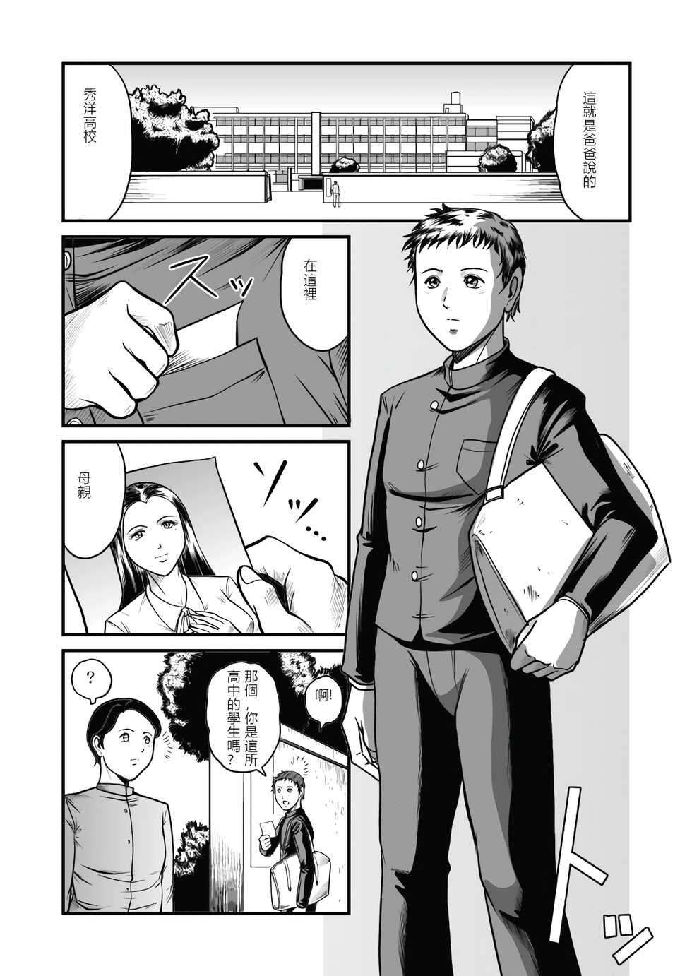 [GGM]The IRONCROSS(chinese) - Page 6