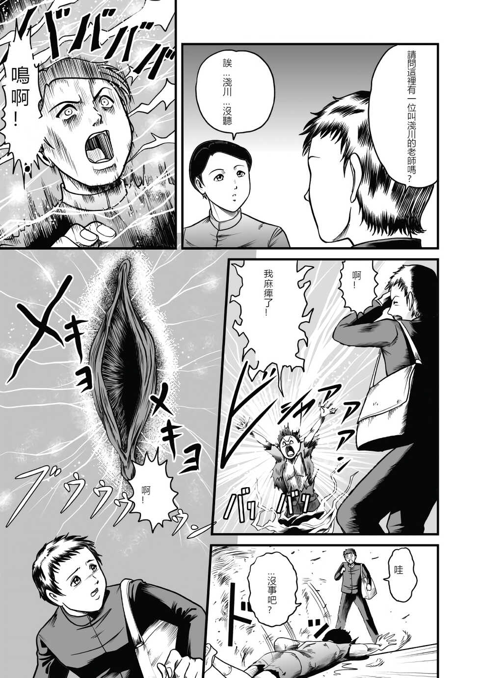 [GGM]The IRONCROSS(chinese) - Page 7