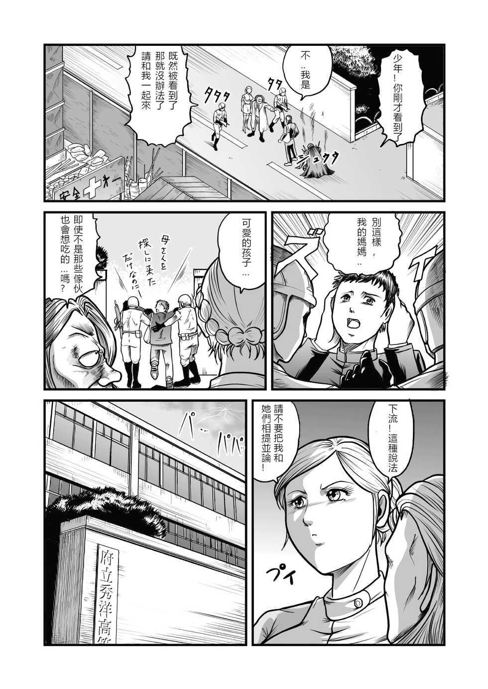 [GGM]The IRONCROSS(chinese) - Page 17