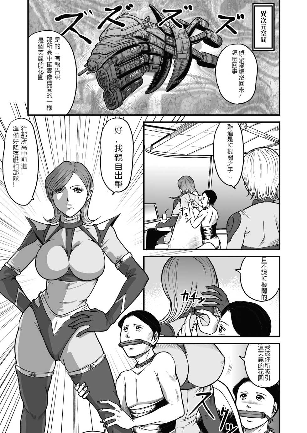 [GGM]The IRONCROSS(chinese) - Page 18