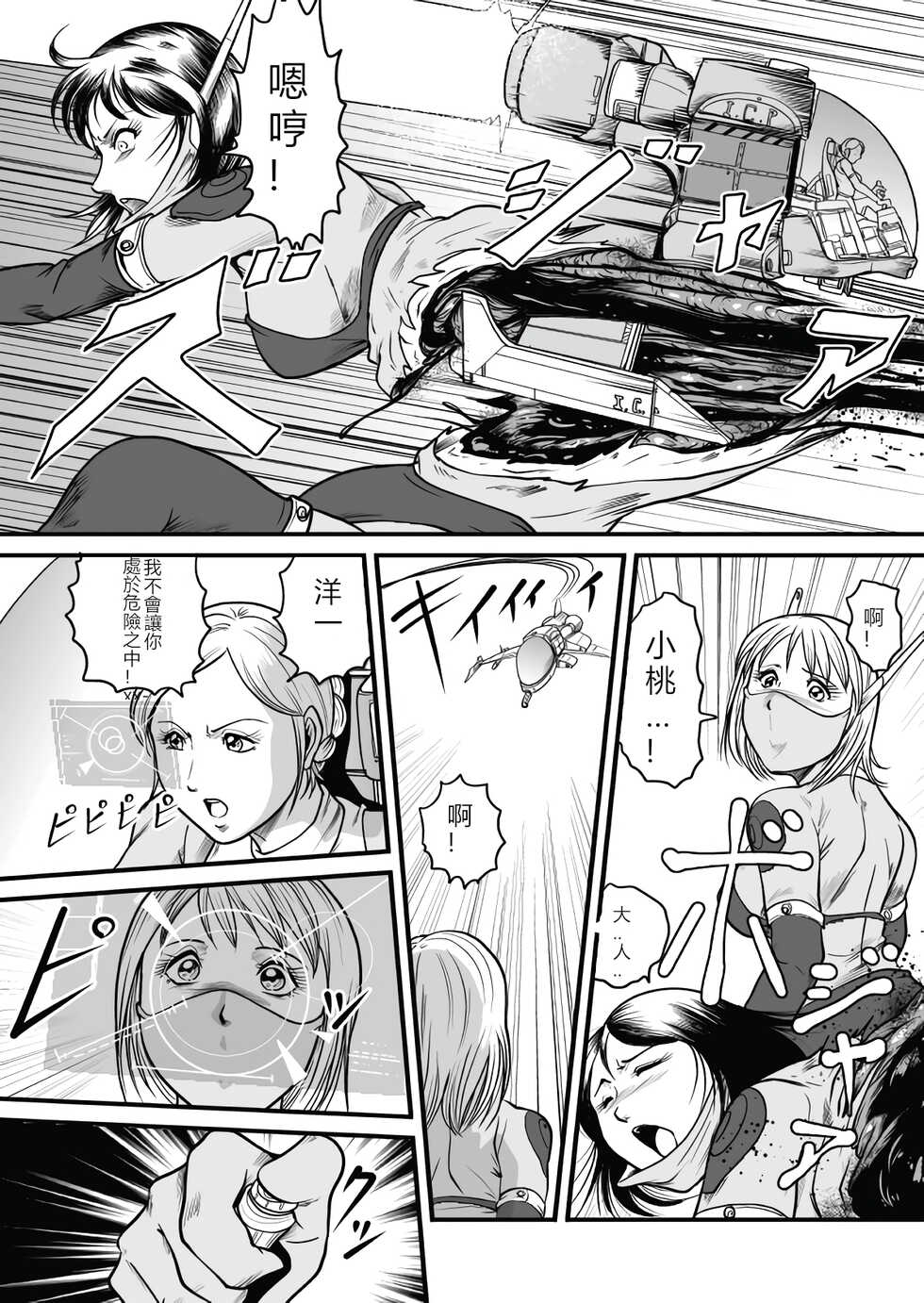 [GGM]The IRONCROSS(chinese) - Page 39