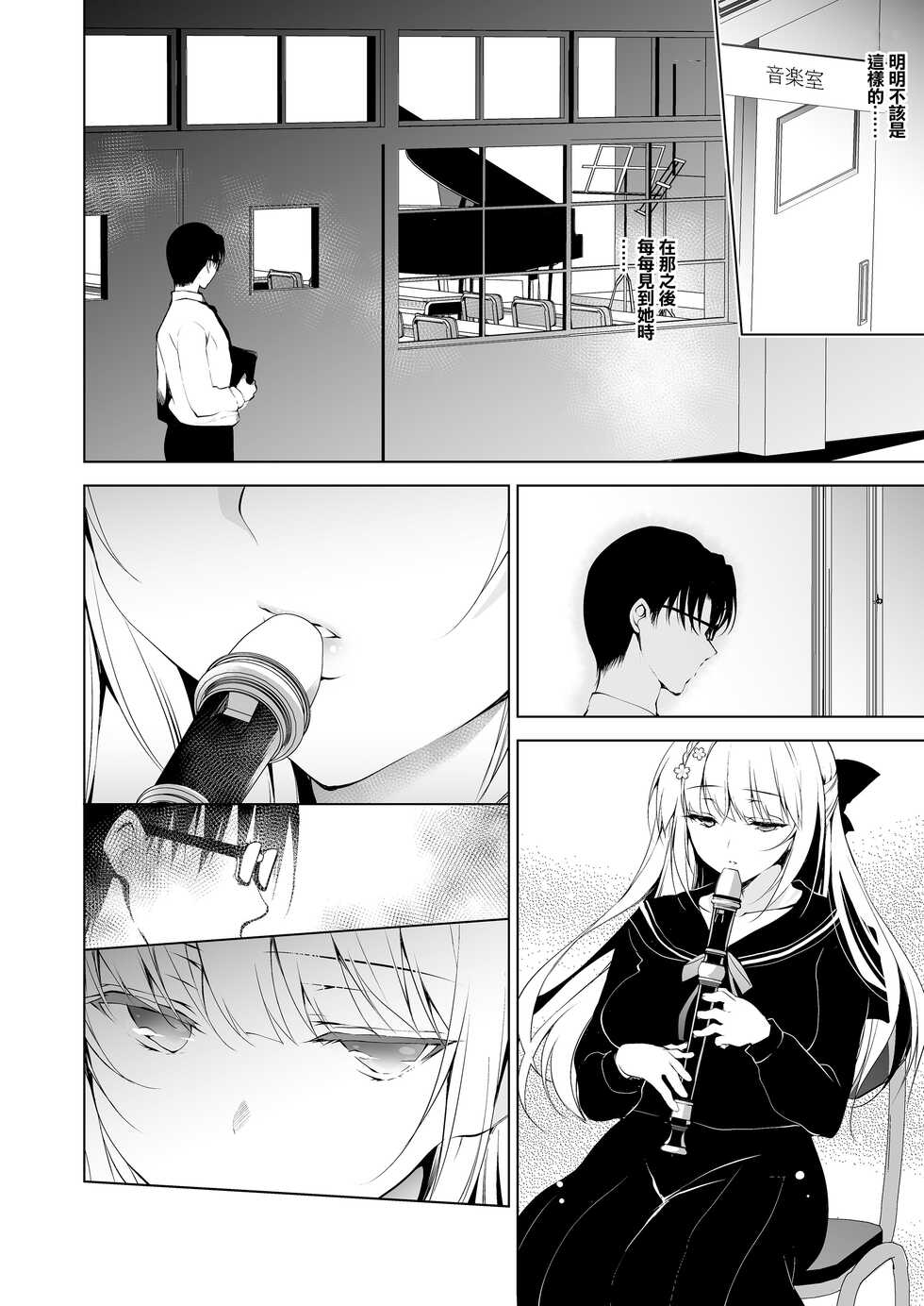 [Ninokoya (Ninoko)] Shoujo Kaishun 1~4 Soushuuhen [Chinese] [BW重嵌] [incomplete] [Digital] - Page 14