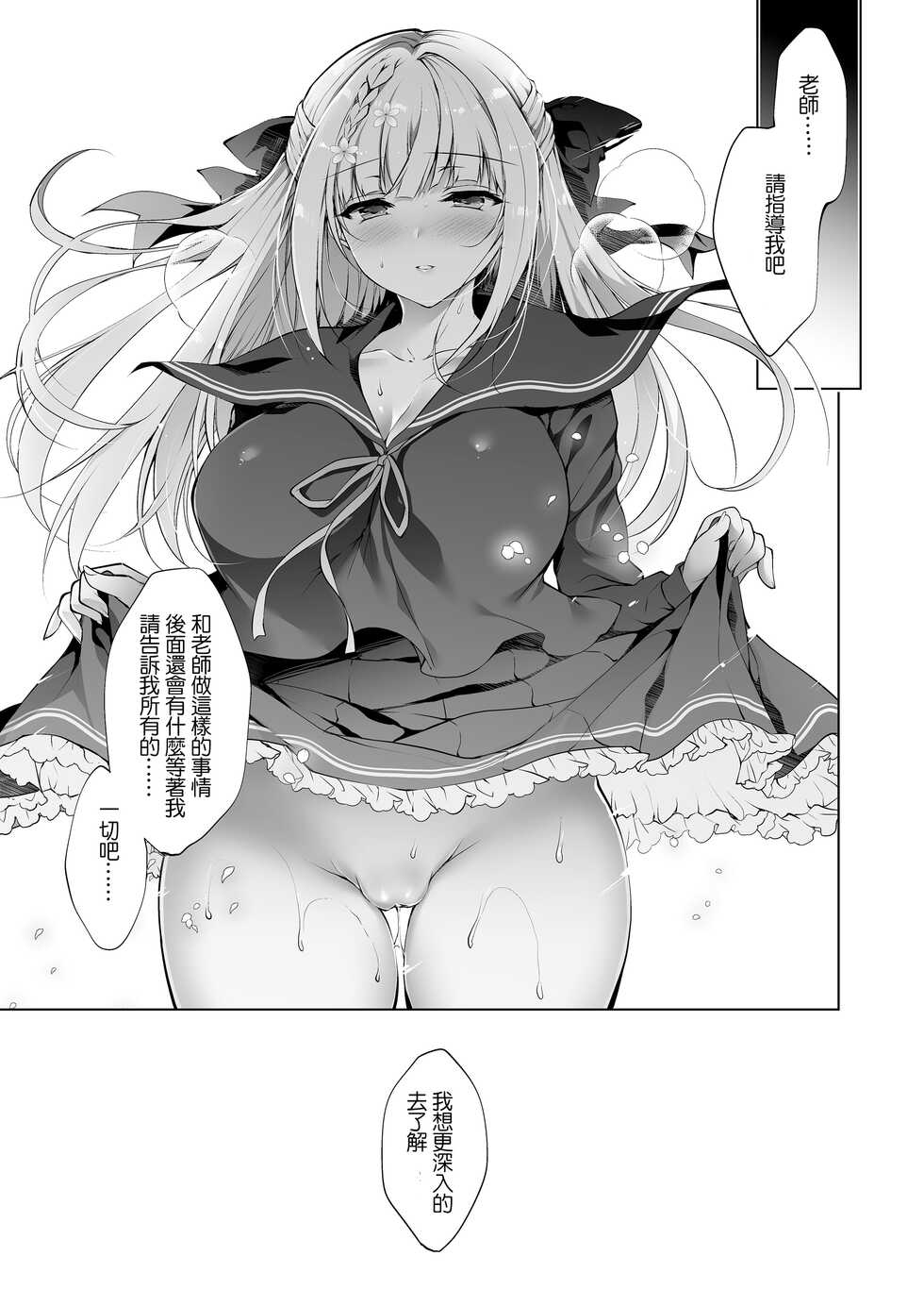 [Ninokoya (Ninoko)] Shoujo Kaishun 1~4 Soushuuhen [Chinese] [BW重嵌] [incomplete] [Digital] - Page 26