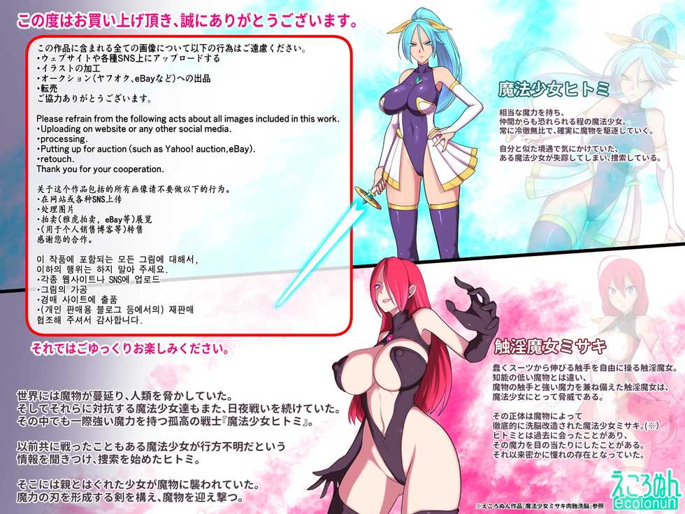 [Ecolonun (Numeko)] Mahou Shoujo Hitomi - Nikushoku Sennou [English] [hardcase8translates] - Page 2