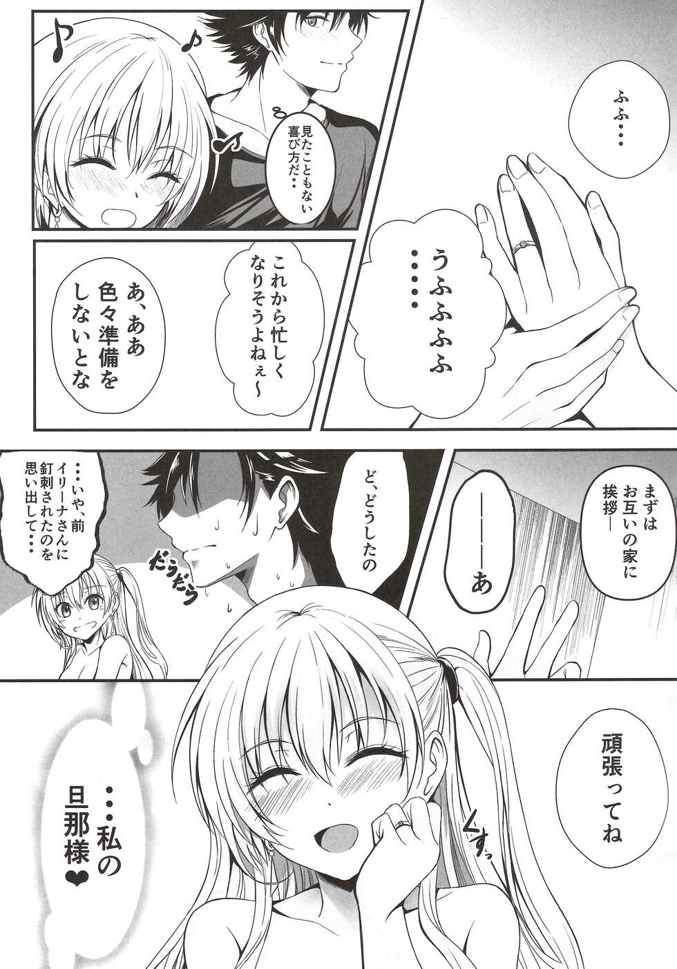 (C99) [The Seventh Sign (Kagura Yuuto)] Yakusoku no Yoru - Happy Vacation Days:2 (The Legend of Heroes: Trails of Cold Steel IV) - Page 20