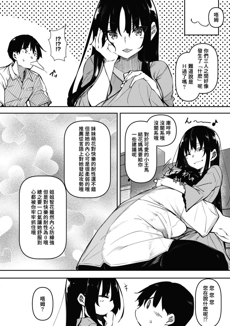 [Fukuyama Naoto] Succubutic Ch. 2 (COMIC HOTMILK 2021-08) [Chinese] [总有一天要让你们看着我汉化的东西冲个人汉化] [Digital] - Page 7