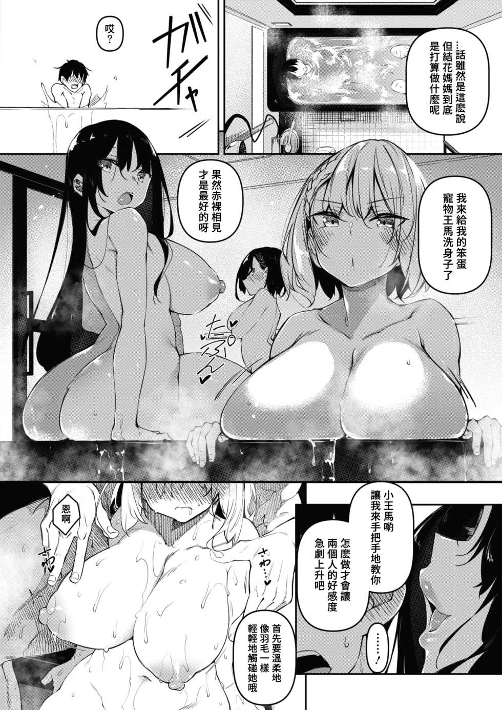 [Fukuyama Naoto] Succubutic Ch. 2 (COMIC HOTMILK 2021-08) [Chinese] [总有一天要让你们看着我汉化的东西冲个人汉化] [Digital] - Page 9