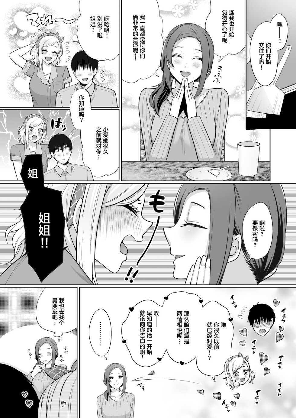 [liz project (Miyamoto Liz)] Ai to Icha Love Ecchi (Love Live! Nijigasaki High School Idol Club) [Chinese] [Digital] - Page 32