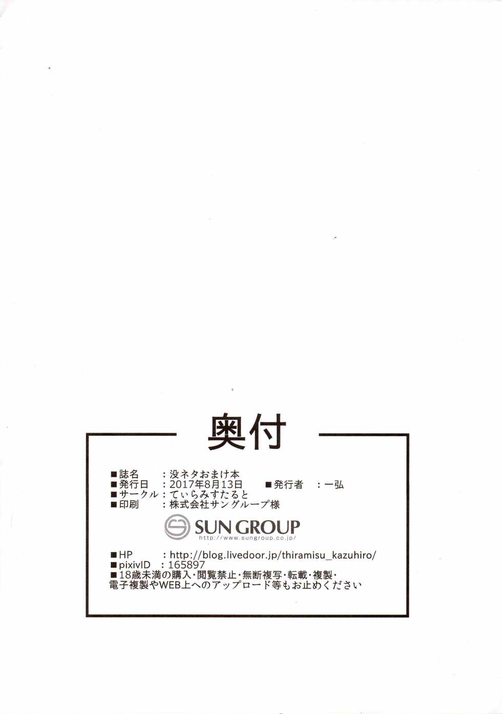 (C92) [Tiramisu Tart (Kazuhiro)] Botsu Neta Omakebon | 廢案附贈本 [Chinese] [天帝哥個人漢化] - Page 8