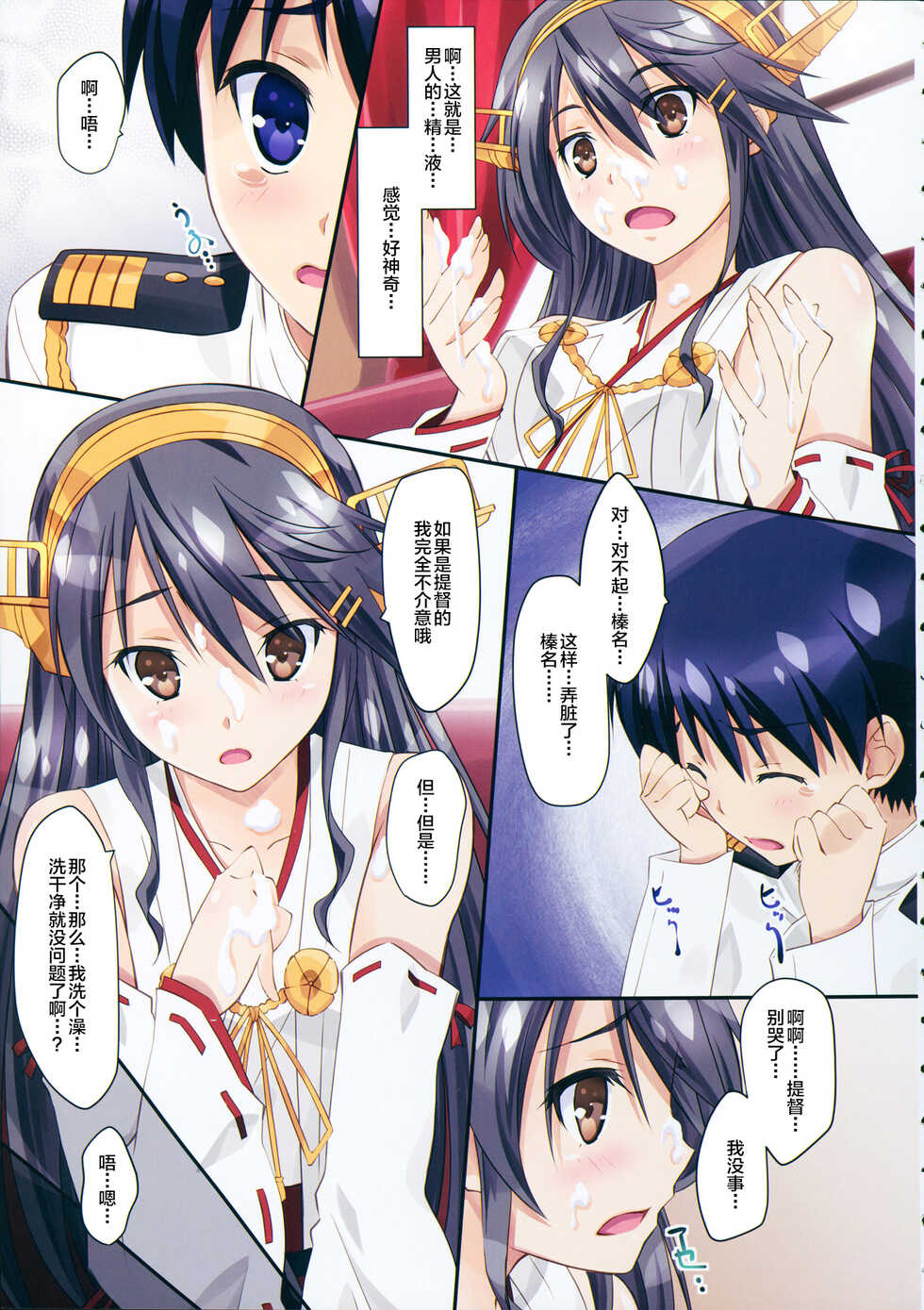 (C88) [Mahirutei (Izumi Mahiru)] Haruna to Issho (Kantai Collection -KanColle-) [Chinese] [转尾巴猫汉化] - Page 11