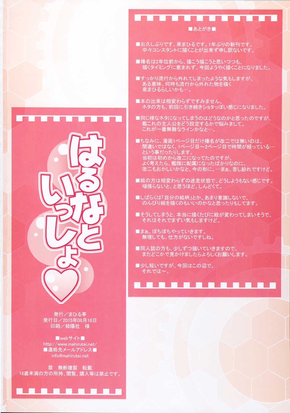 (C88) [Mahirutei (Izumi Mahiru)] Haruna to Issho (Kantai Collection -KanColle-) [Chinese] [转尾巴猫汉化] - Page 26