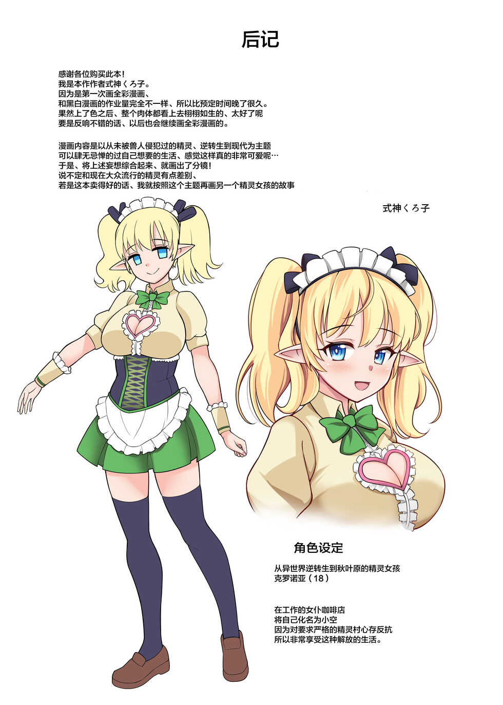 [Kurokoya (Shikigami Kuroko)] Akiba-kei Maid Elf Nokuu-chan [Chinese] [Digital] - Page 25