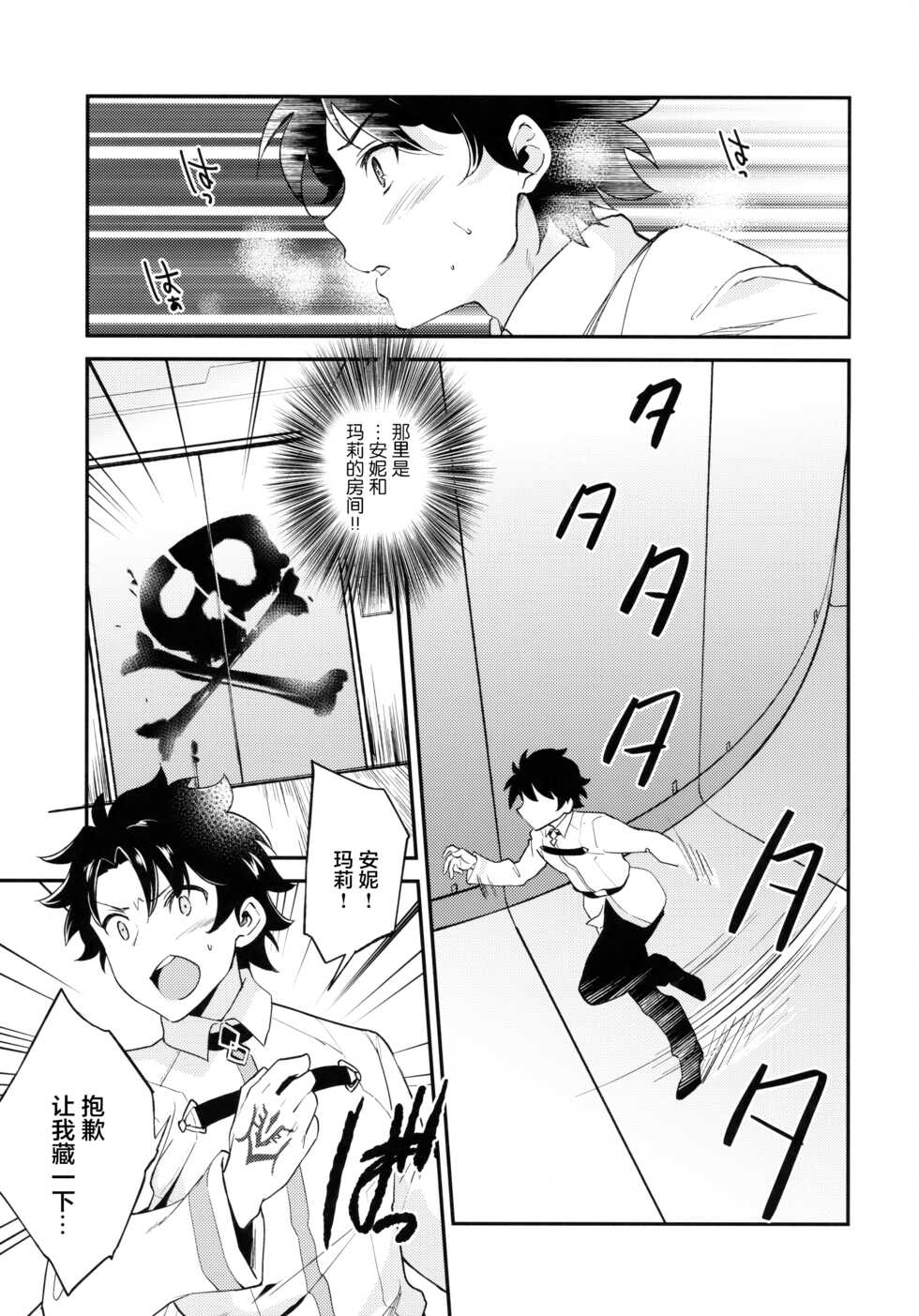(C93) [ARCH (Plum)] Lovebird Love (Fate/Grand Order) [Chinese] [转尾巴猫汉化] - Page 4