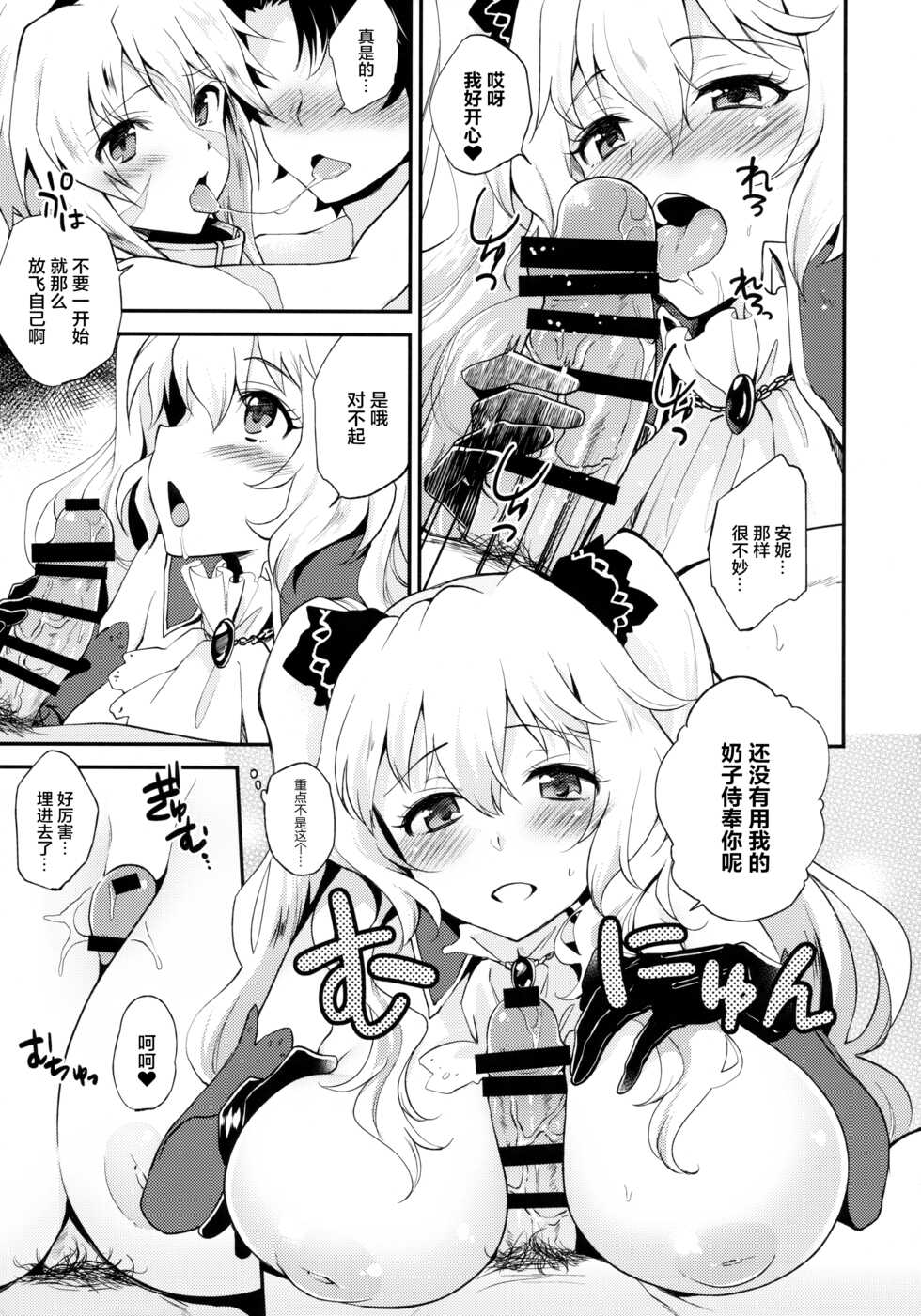 (C93) [ARCH (Plum)] Lovebird Love (Fate/Grand Order) [Chinese] [转尾巴猫汉化] - Page 8