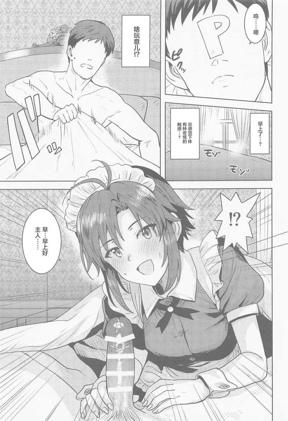 [PLANT (Tsurui)] Dochira o Onozomi desu ka? ~Maid Hen~ (THE IDOLM@STER) [Chinese] - Page 2