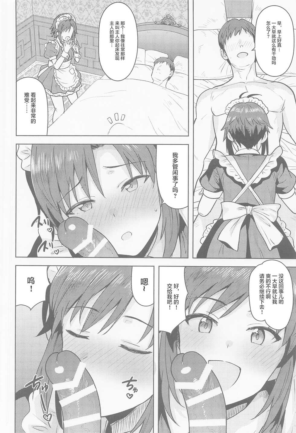 [PLANT (Tsurui)] Dochira o Onozomi desu ka? ~Maid Hen~ (THE IDOLM@STER) [Chinese] - Page 3