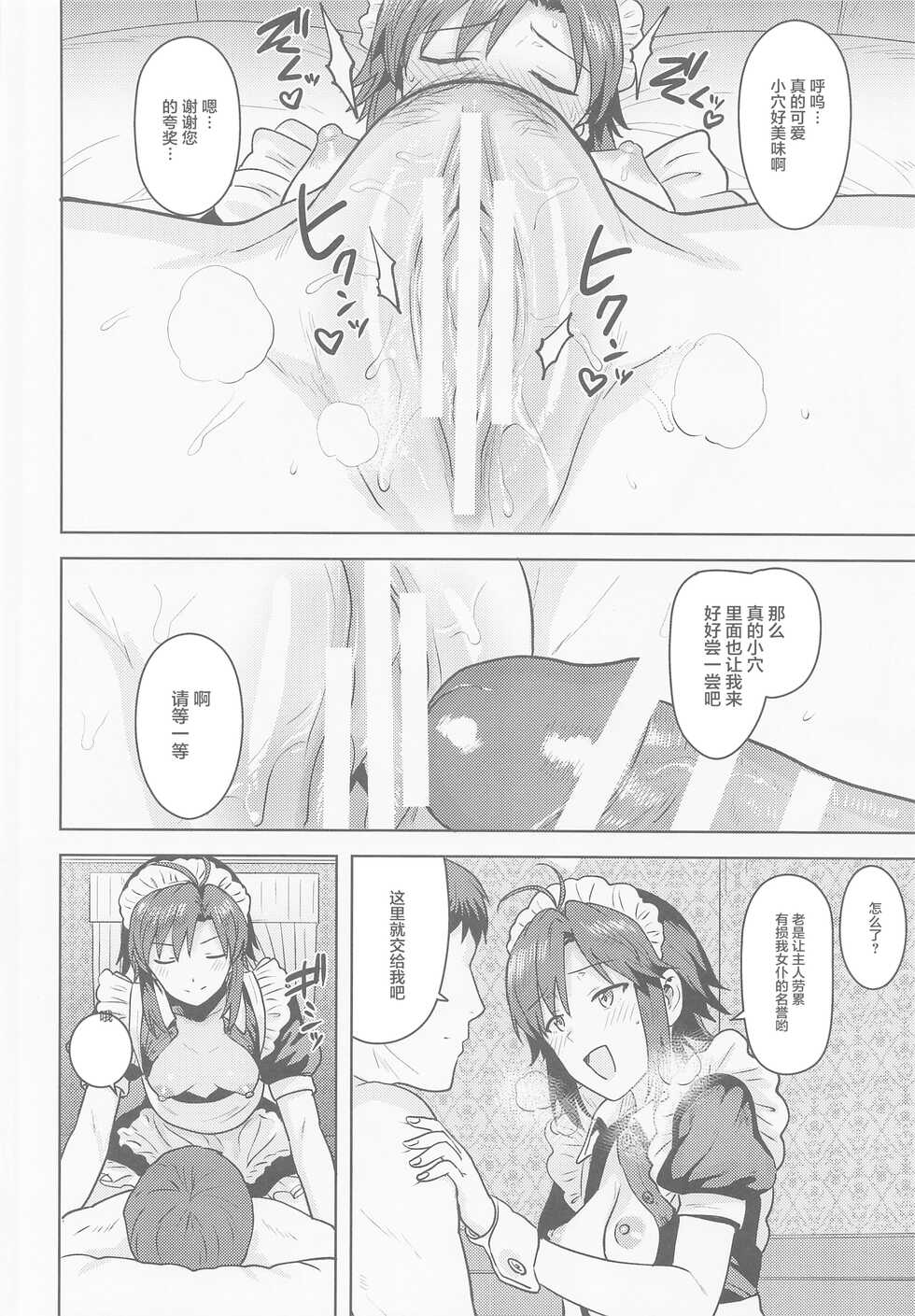 [PLANT (Tsurui)] Dochira o Onozomi desu ka? ~Maid Hen~ (THE IDOLM@STER) [Chinese] - Page 17