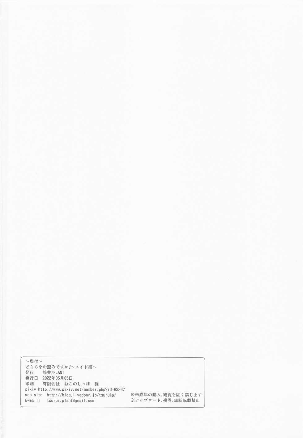 [PLANT (Tsurui)] Dochira o Onozomi desu ka? ~Maid Hen~ (THE IDOLM@STER) [Chinese] - Page 32