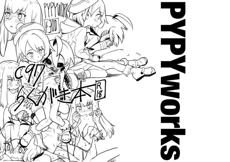 [PYPYworks (Syamonabe)] C97 Rakugaki Bon (Fire Emblem, Pokémon Sword & Shield) [Digital] - Page 1