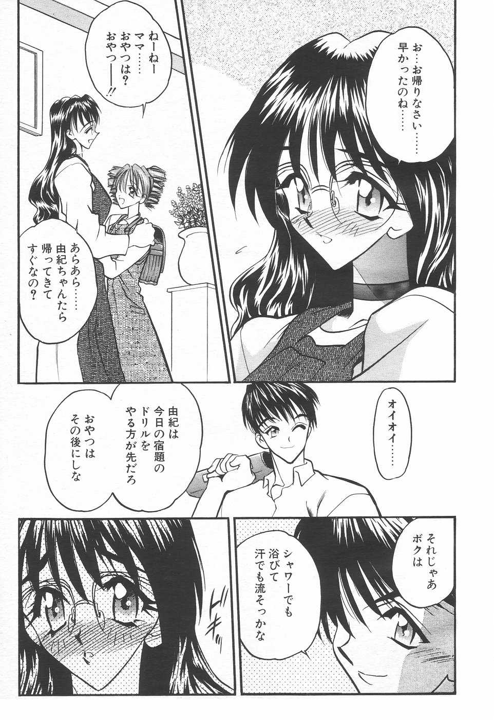 COMIC Tenma 1998-11 - Page 10