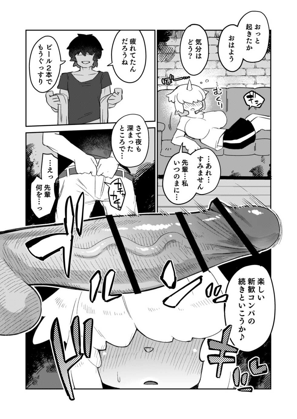 [AstroQube (masha)] Fujun Ishuzoku Kouyuu Report 1 - Page 6