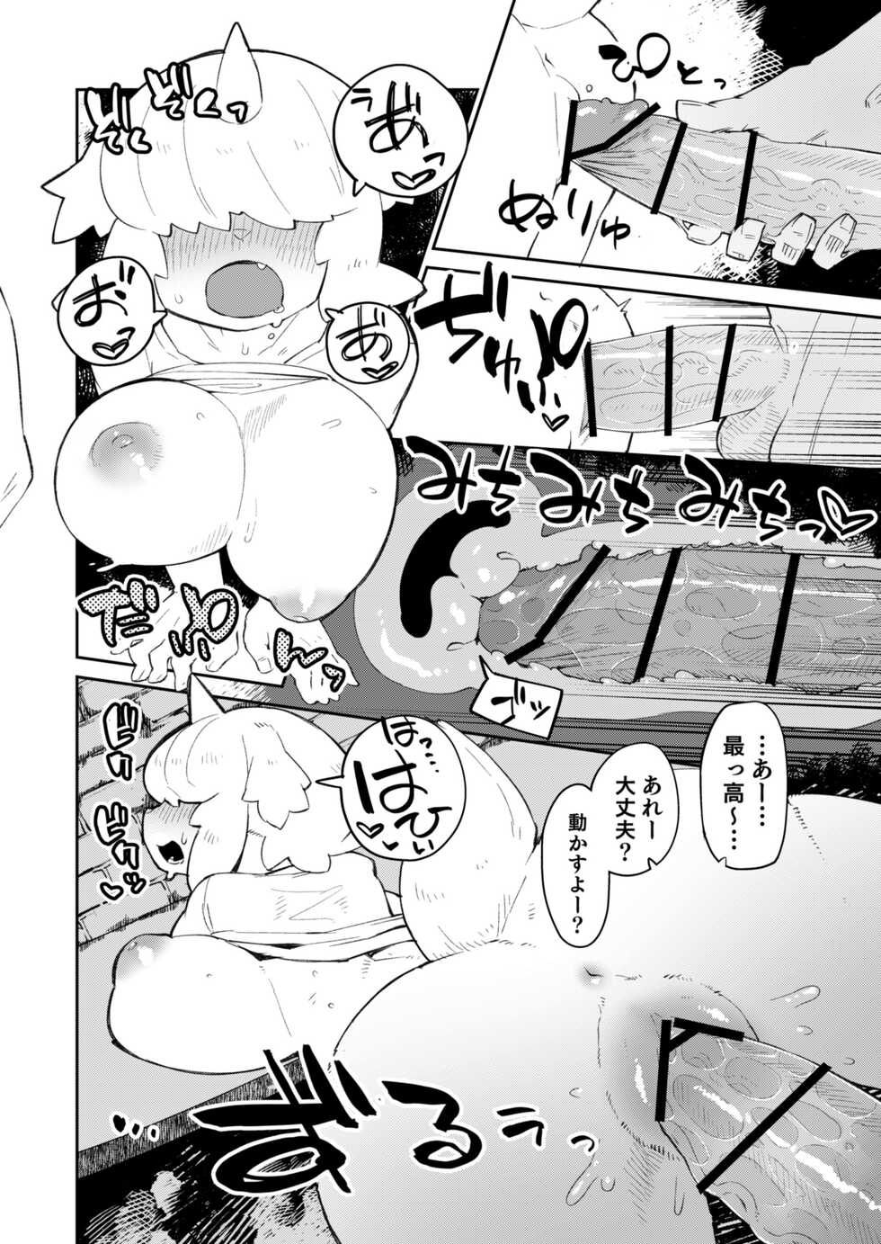 [AstroQube (masha)] Fujun Ishuzoku Kouyuu Report 1 - Page 12