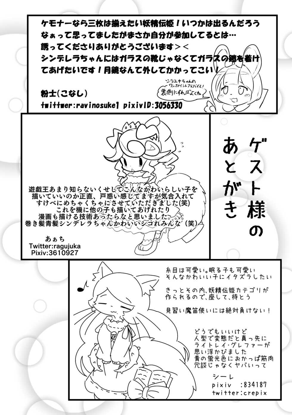 [Gamugumi (pepo)] Yousei no Shippo (Yu-Gi-Oh! OCG) [Digital] - Page 20