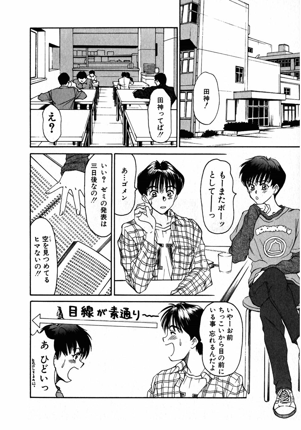 [Sano Takayoshi] Lesson Shimasho - Page 15