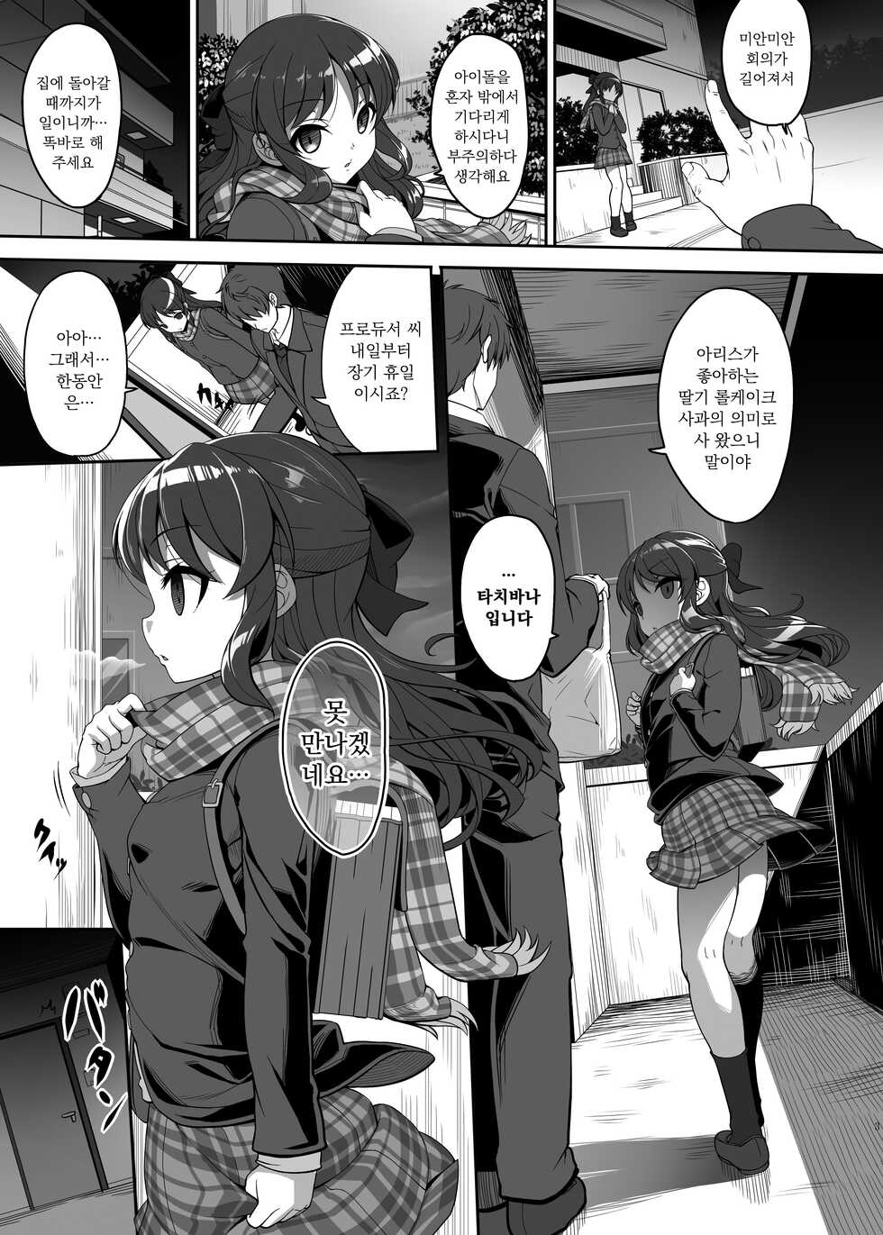[Kirintei (Kirin Kakeru, Kouri)] Arisu to Tachibana | 아리스와 타치바나 (THE IDOLM@STER CINDERELLA GIRLS) [Korean] [Digital] - Page 2