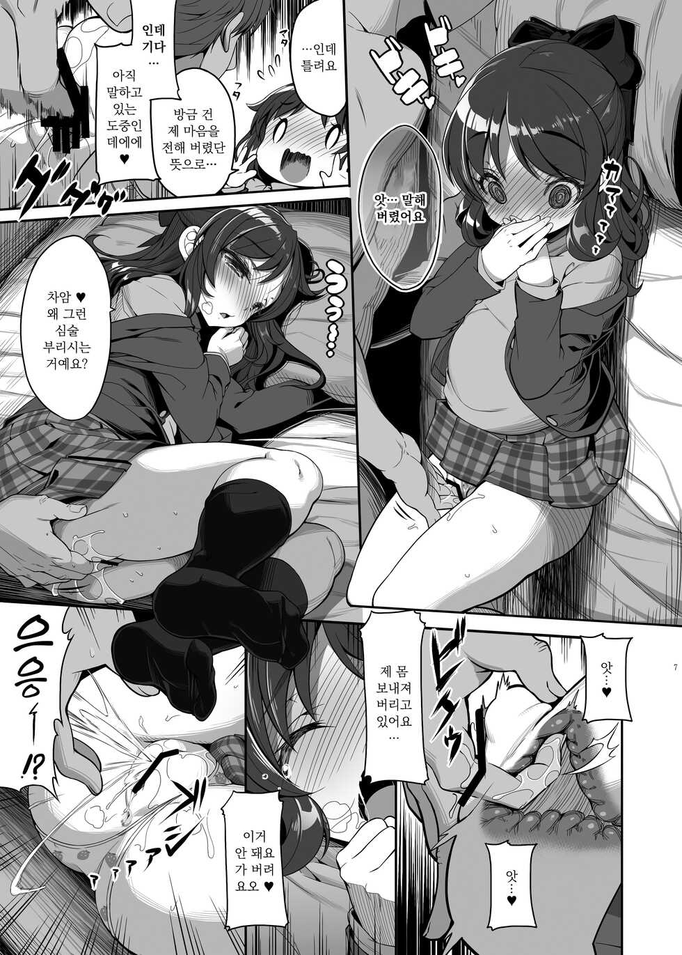 [Kirintei (Kirin Kakeru, Kouri)] Arisu to Tachibana | 아리스와 타치바나 (THE IDOLM@STER CINDERELLA GIRLS) [Korean] [Digital] - Page 6