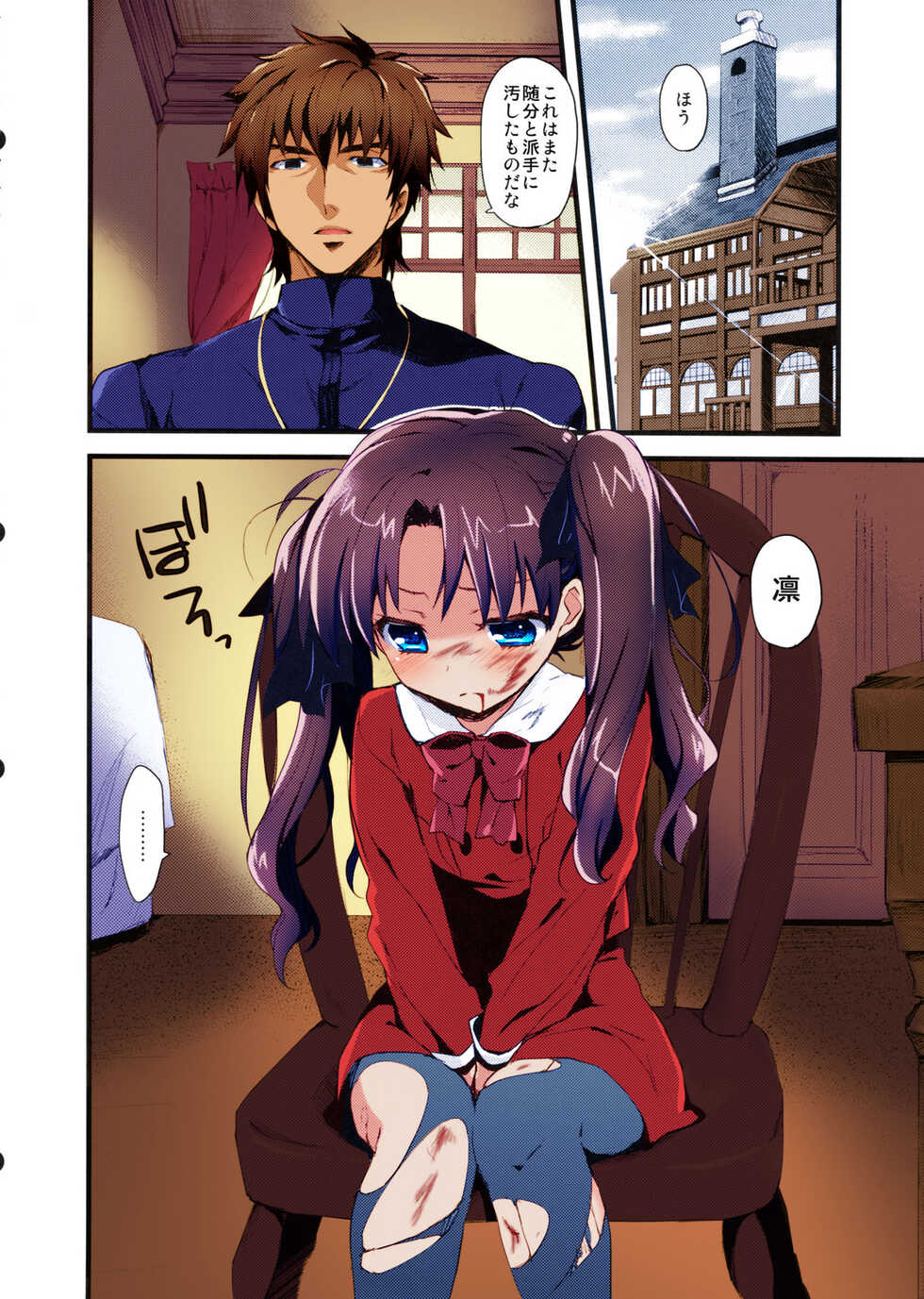 [AYUEST (Ayuya)] LO : Rin to Yuetsu wo Shiranai Shinpu (Fate/Zero) [Colorized] - Page 6