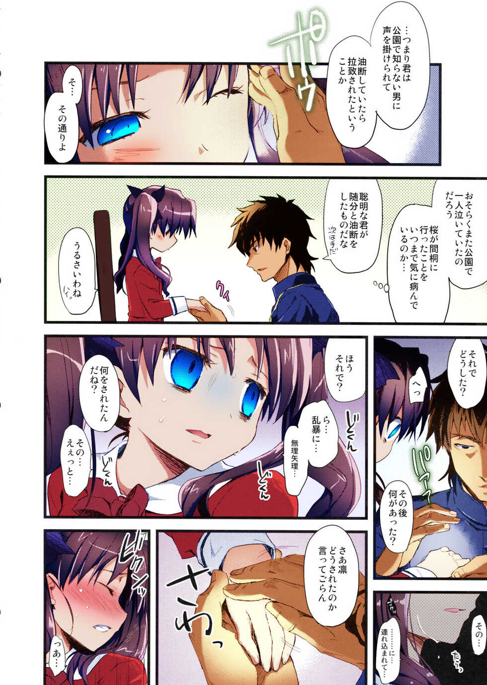 [AYUEST (Ayuya)] LO : Rin to Yuetsu wo Shiranai Shinpu (Fate/Zero) [Colorized] - Page 8