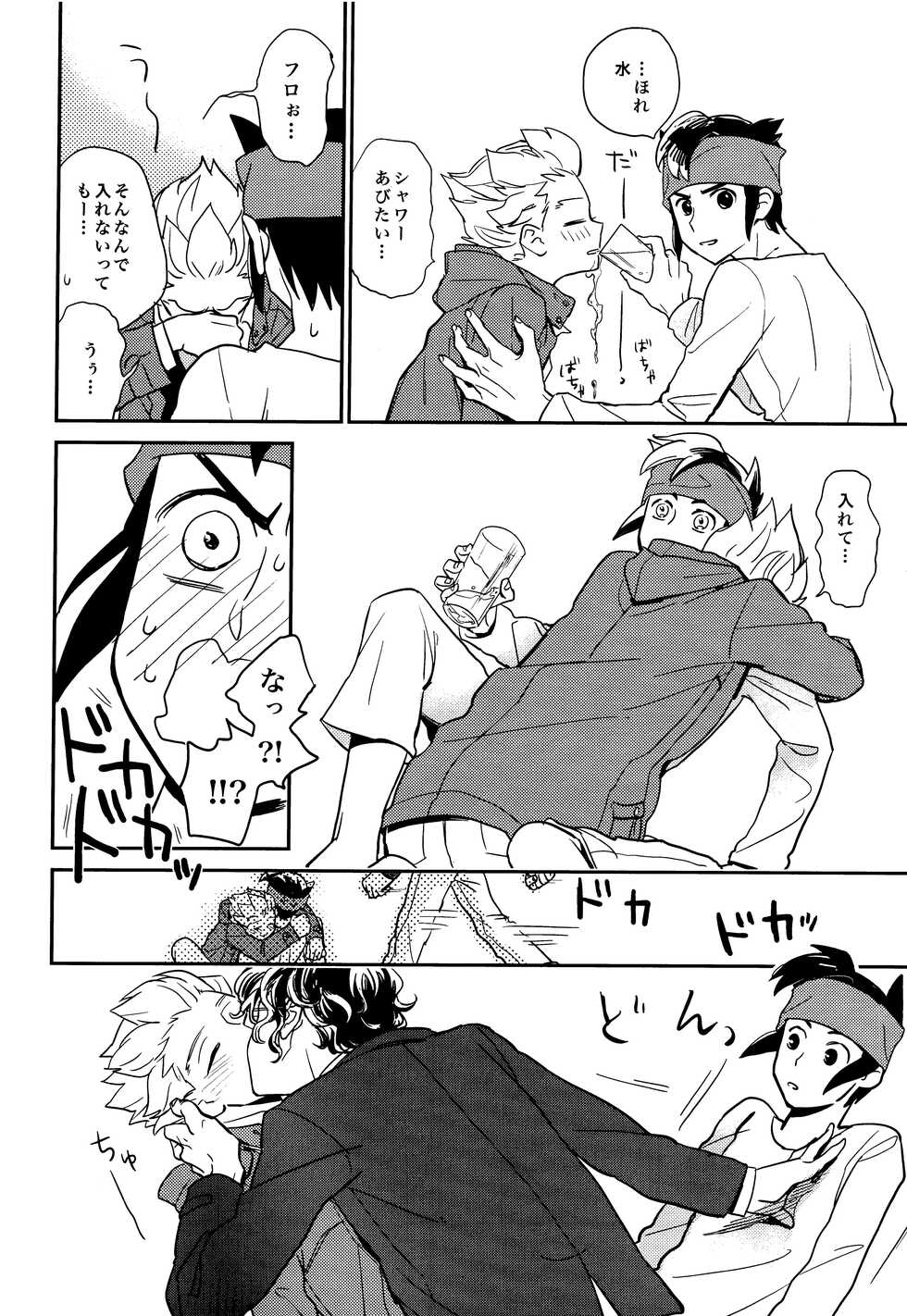 (Seishun Cup 6) [Pantu to Kutsushita (Pantu)] Gay to Nonke no Sennichi Sensou 2 (Inazuma Eleven) - Page 10