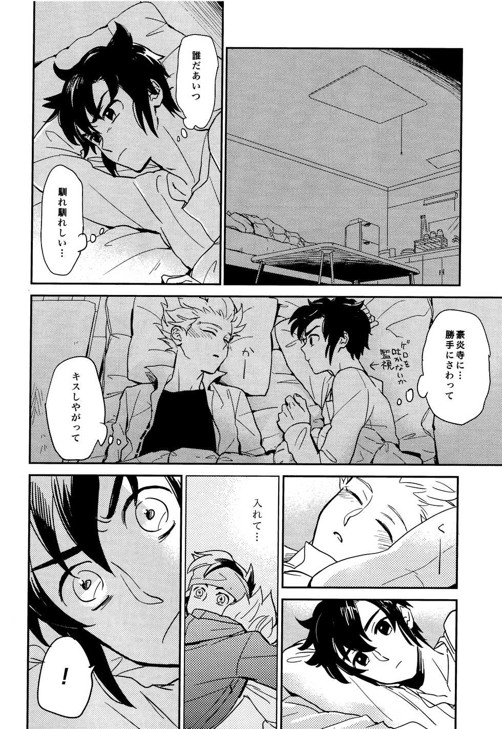 (Seishun Cup 6) [Pantu to Kutsushita (Pantu)] Gay to Nonke no Sennichi Sensou 2 (Inazuma Eleven) - Page 12