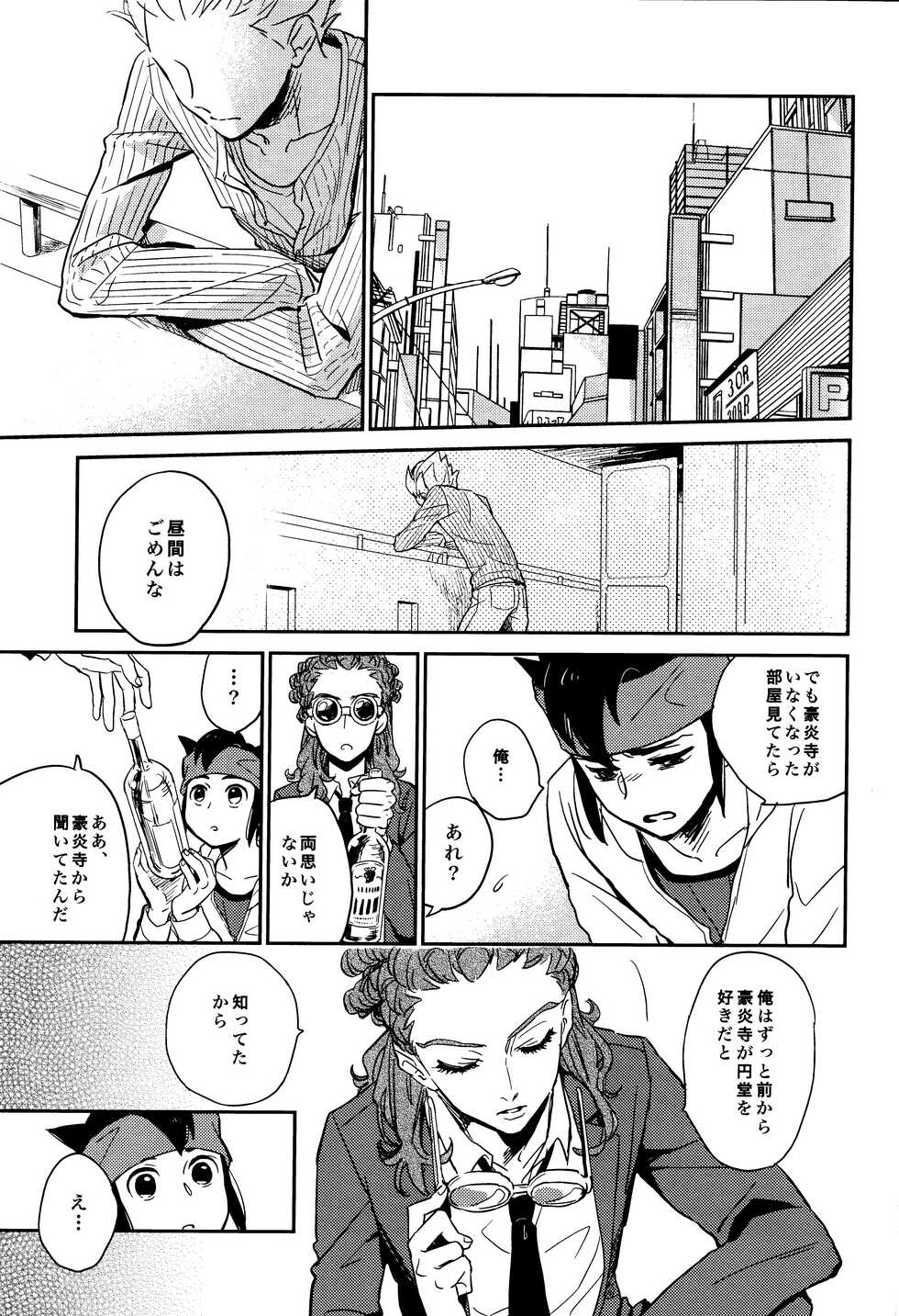 (Seishun Cup 6) [Pantu to Kutsushita (Pantu)] Gay to Nonke no Sennichi Sensou 2 (Inazuma Eleven) - Page 25