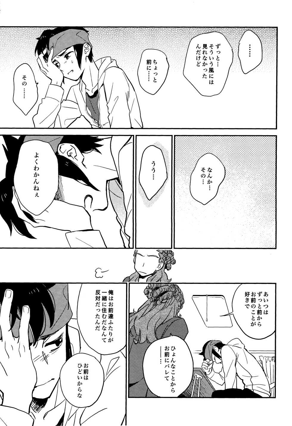 (Seishun Cup 6) [Pantu to Kutsushita (Pantu)] Gay to Nonke no Sennichi Sensou 2 (Inazuma Eleven) - Page 27