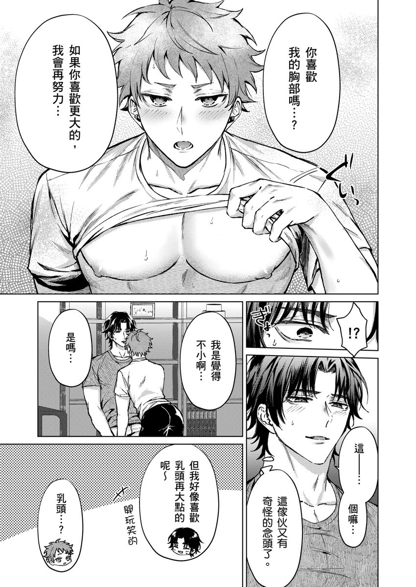 [Yaezaki Rai] Junboku Kyuuji ga Otoko o Shittara. | 千萬別讓棒球健兒嚐到男人滋味。 [Chinese] [Decensored] - Page 34