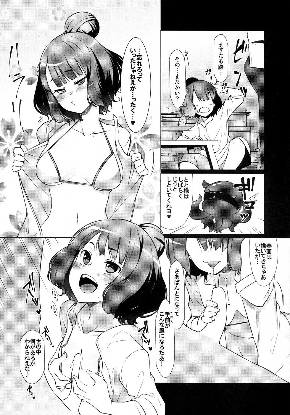 (C97) [Atelier Tougenkyou (Hirase Yuu)] Zettai Kyousha Sensen Chaldea Daigoshou (Fate/Grand Order) - Page 9