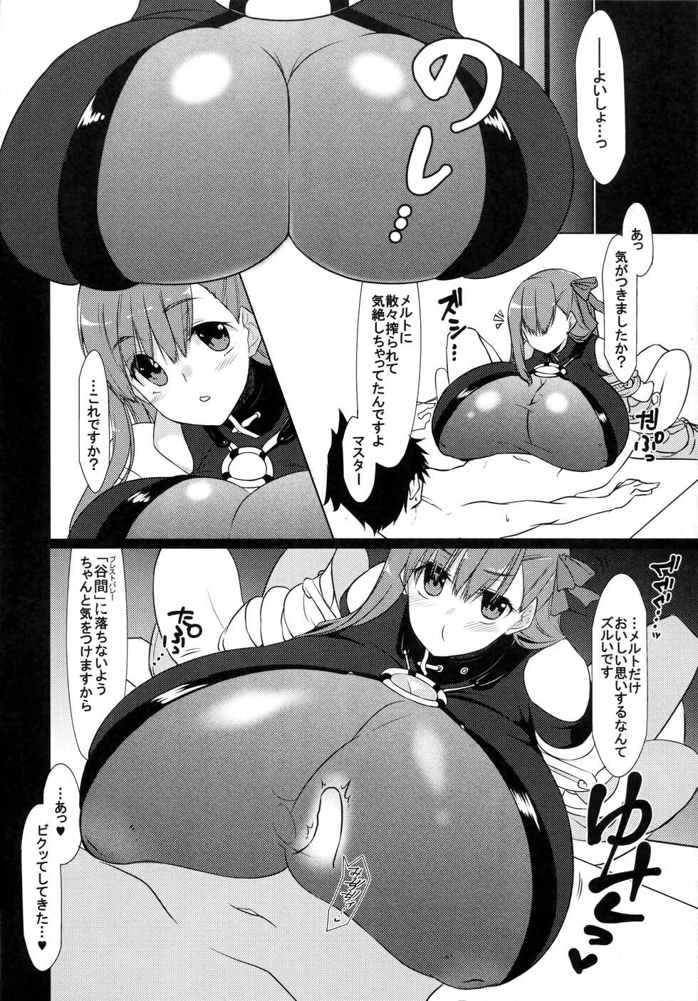 (C97) [Atelier Tougenkyou (Hirase Yuu)] Zettai Kyousha Sensen Chaldea Daigoshou (Fate/Grand Order) - Page 13