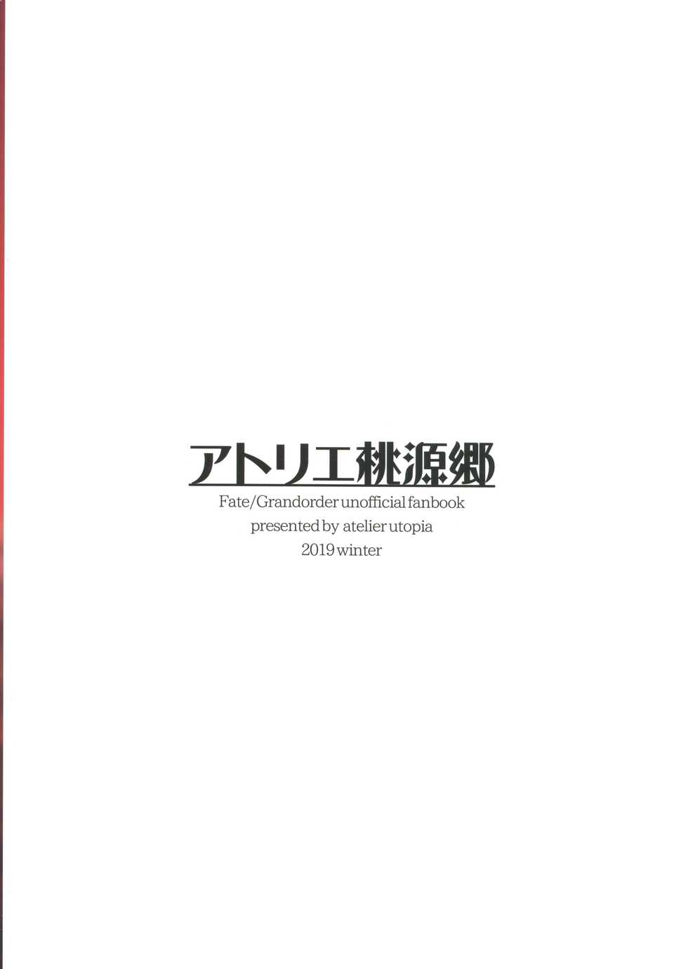(C97) [Atelier Tougenkyou (Hirase Yuu)] Zettai Kyousha Sensen Chaldea Daigoshou (Fate/Grand Order) - Page 18