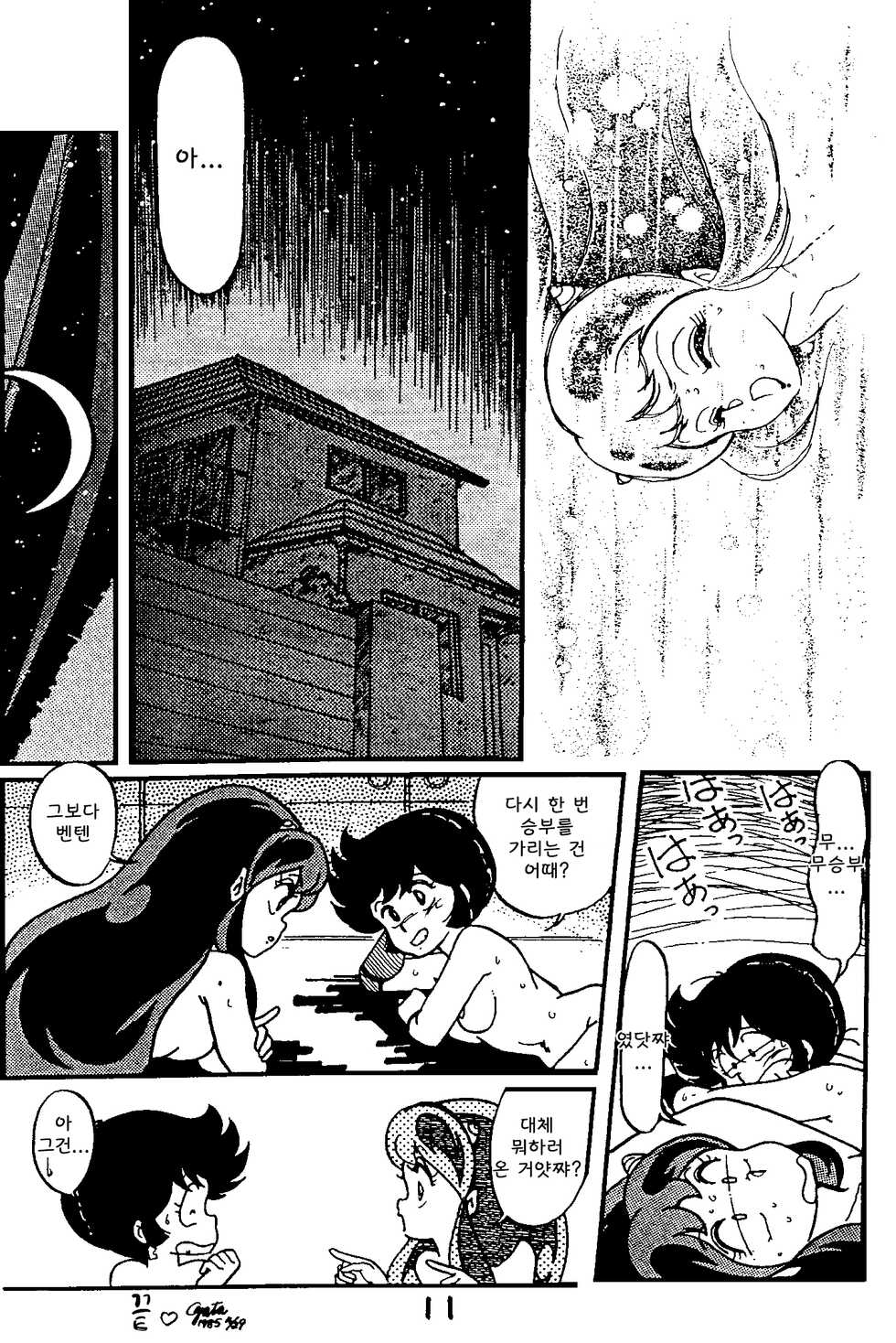 [Ogata Satomi] Otome ni Ashita wa Nai (Urusei Yatsura) [Korean] - Page 5