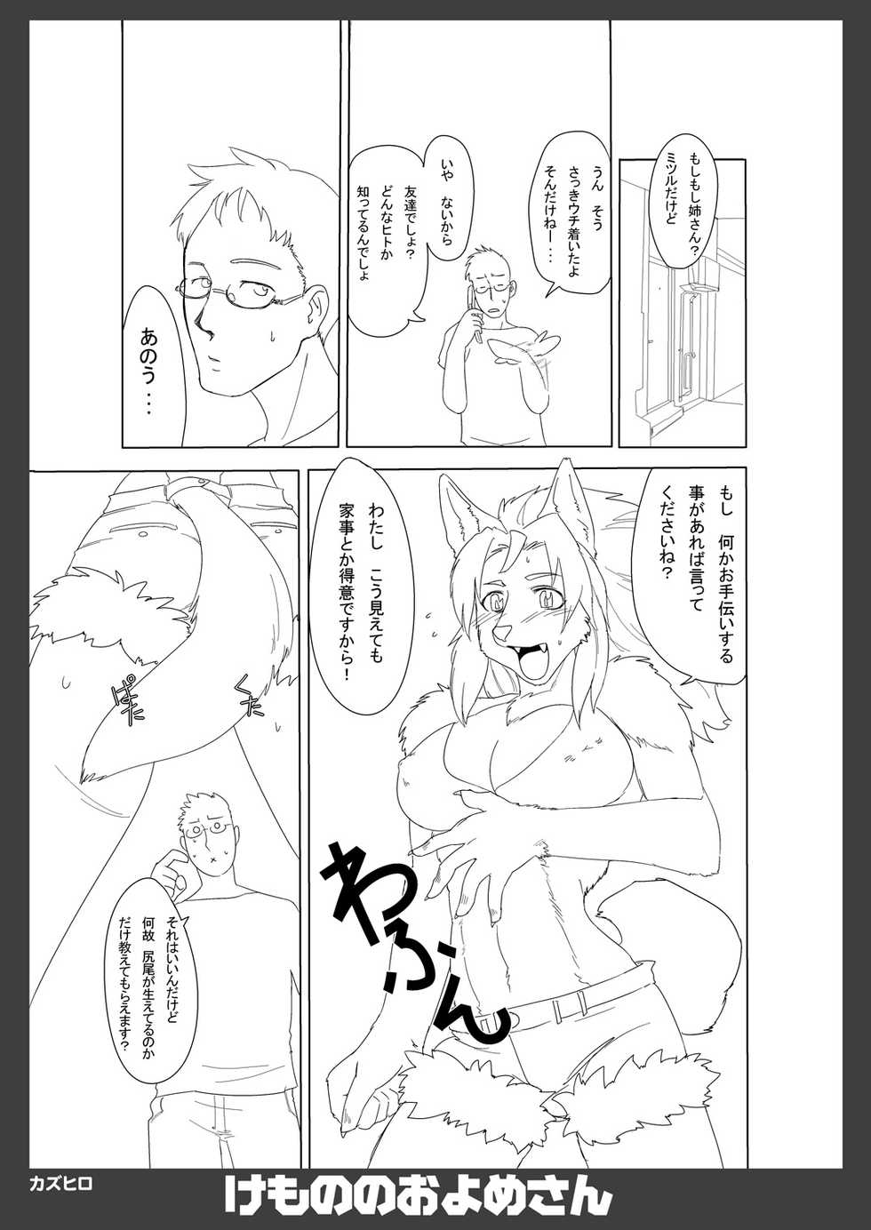 (C76) [Like a Hydrangea (Various)] Kemono no Oyome-san 2 - Page 15