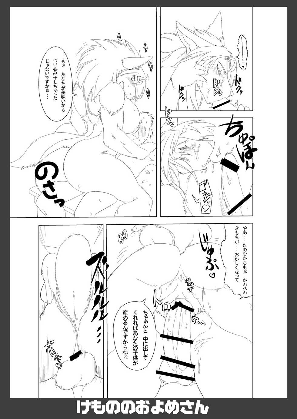 (C76) [Like a Hydrangea (Various)] Kemono no Oyome-san 2 - Page 19