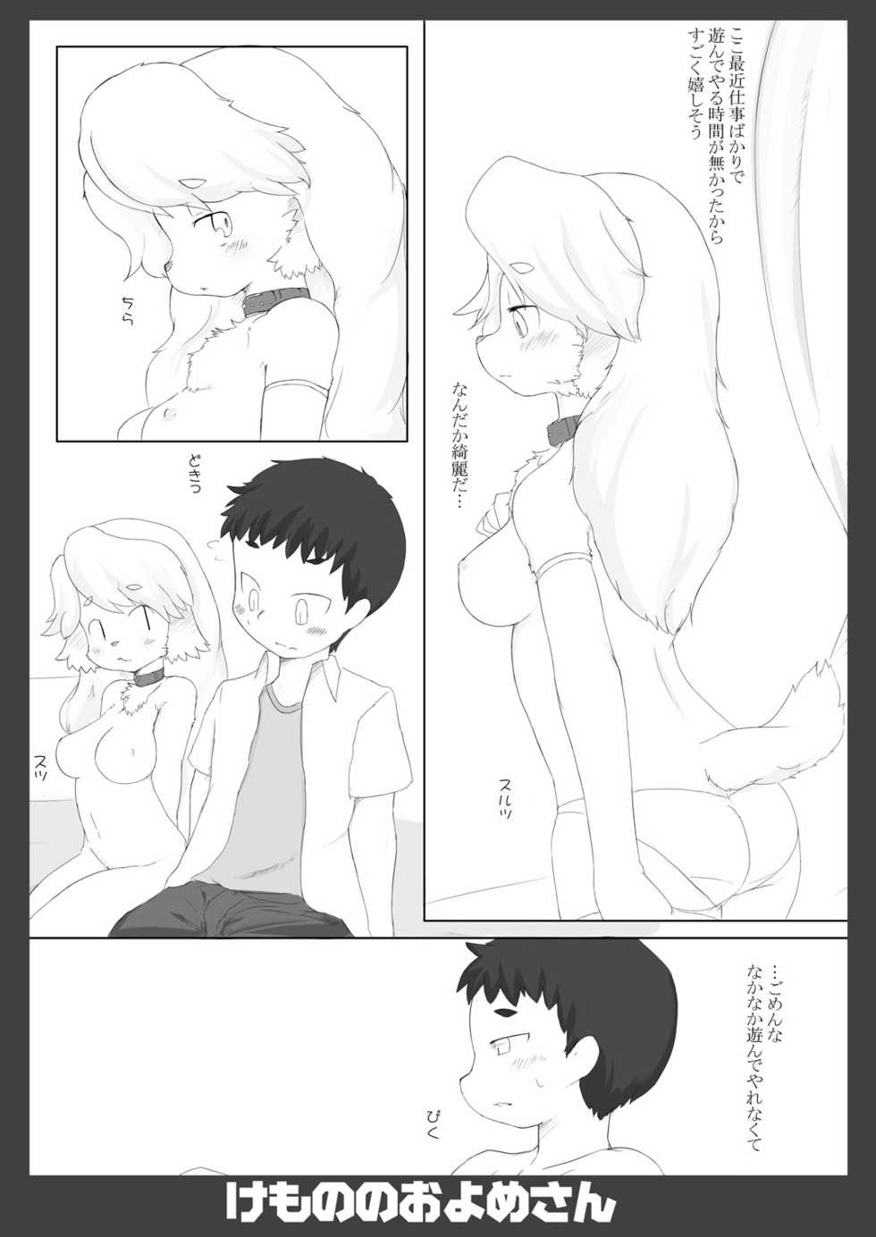 (C76) [Like a Hydrangea (Various)] Kemono no Oyome-san 2 - Page 33