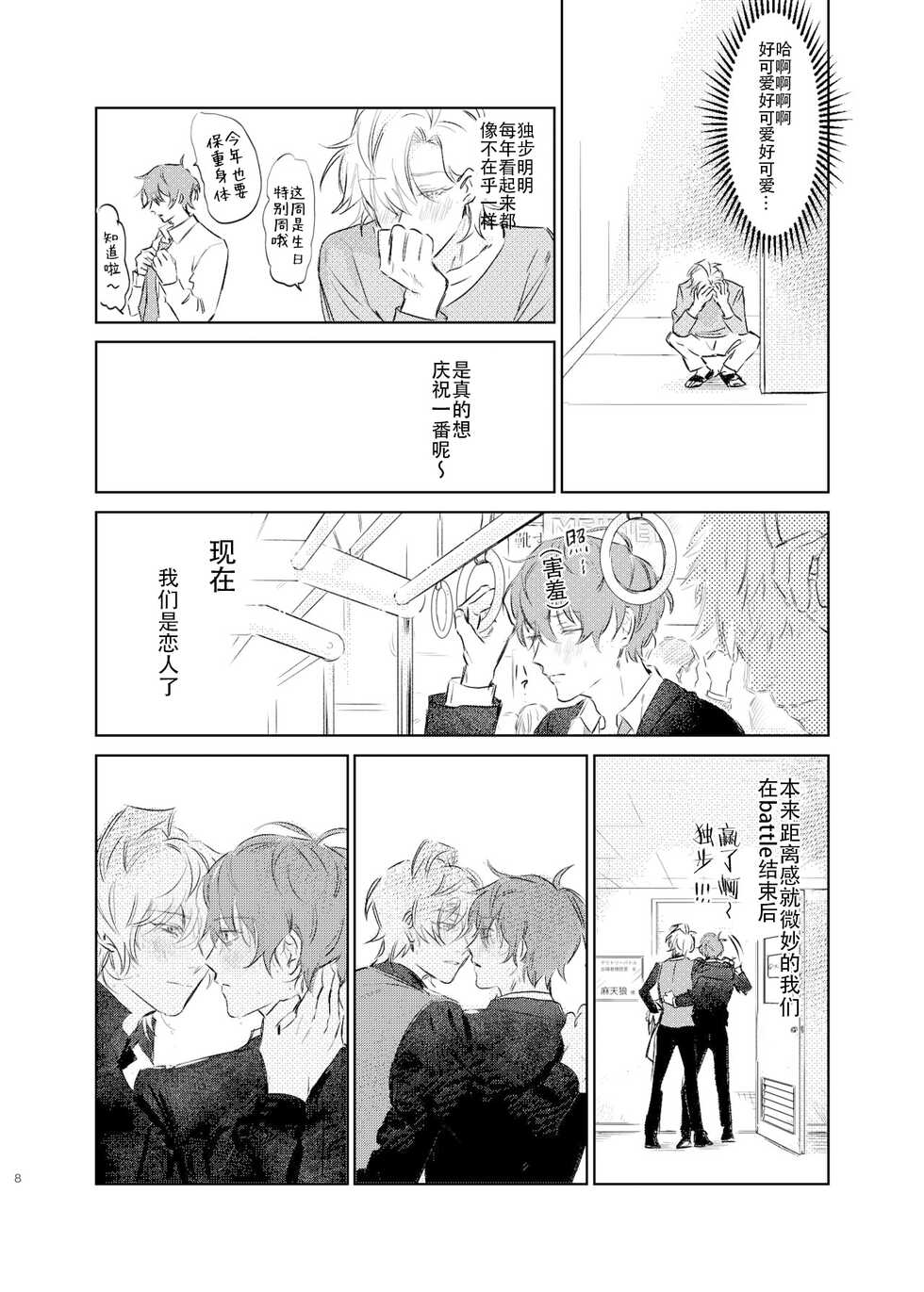[Uppupunsupe (UPPUPUN)] Maniau Otoko | 来不及的男人 (Hypnosis Mic) [Chinese] [看海汉化组] [Digital] - Page 7