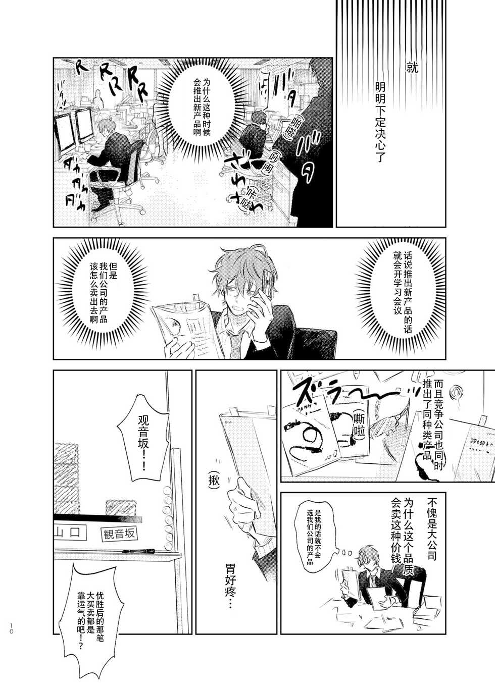 [Uppupunsupe (UPPUPUN)] Maniau Otoko | 来不及的男人 (Hypnosis Mic) [Chinese] [看海汉化组] [Digital] - Page 9