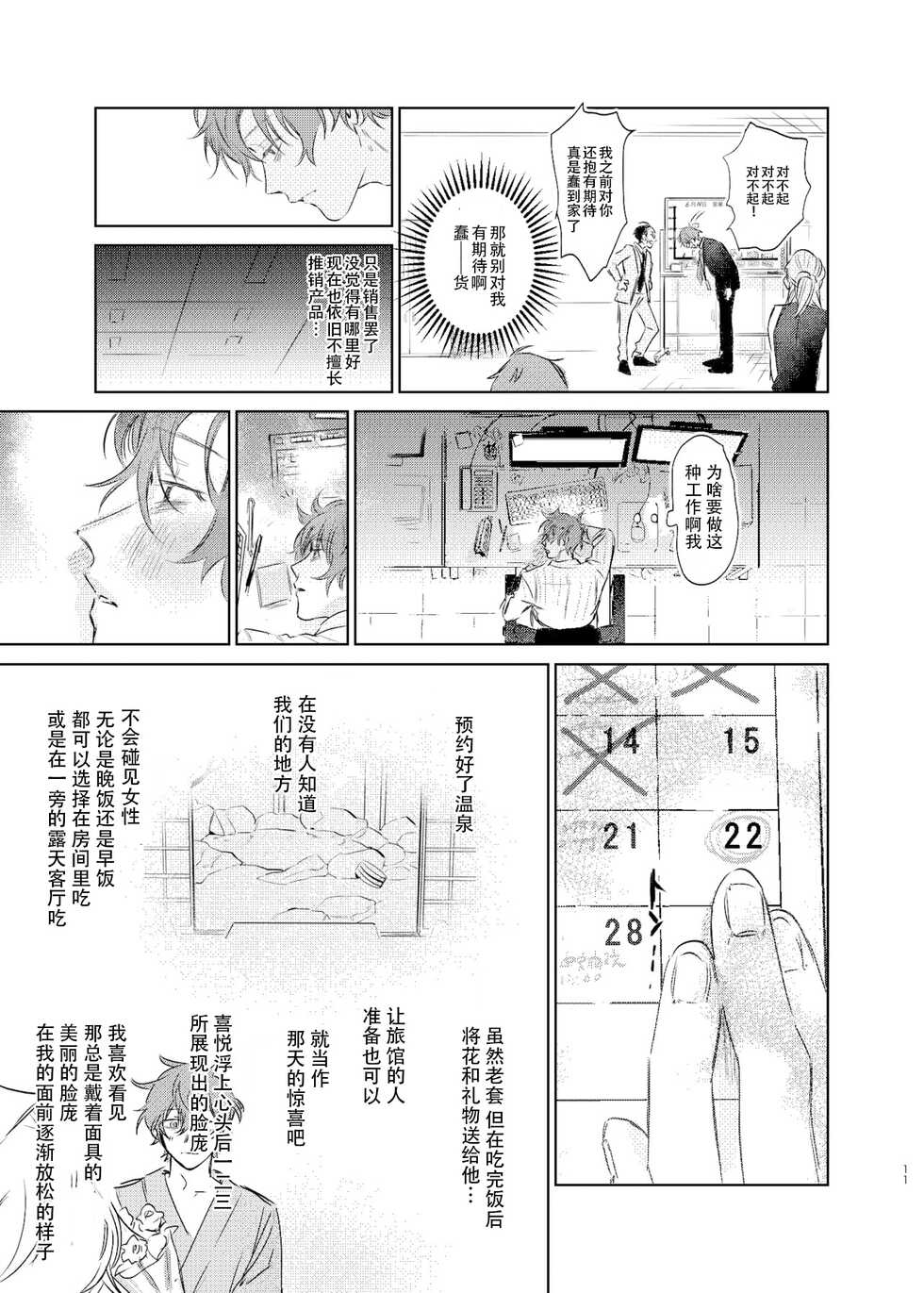 [Uppupunsupe (UPPUPUN)] Maniau Otoko | 来不及的男人 (Hypnosis Mic) [Chinese] [看海汉化组] [Digital] - Page 10