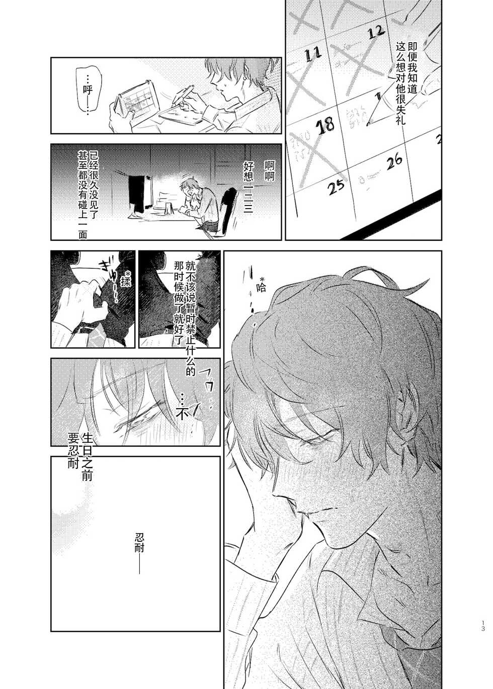 [Uppupunsupe (UPPUPUN)] Maniau Otoko | 来不及的男人 (Hypnosis Mic) [Chinese] [看海汉化组] [Digital] - Page 12