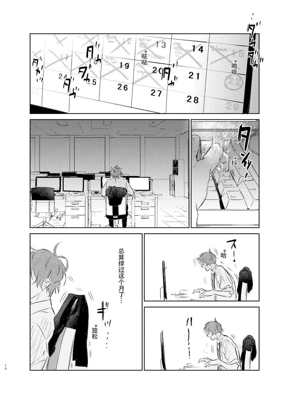 [Uppupunsupe (UPPUPUN)] Maniau Otoko | 来不及的男人 (Hypnosis Mic) [Chinese] [看海汉化组] [Digital] - Page 13